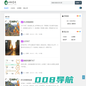 小松笔记 - 分享生活中的故事和互联网建站经历