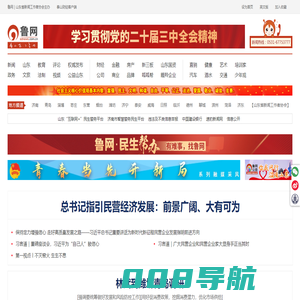 鲁网 - 山东省重点新闻网站，山东第一财经门户