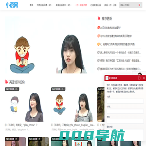 小语网 - 在线英语口语外教一对一培训网课平台！