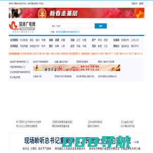 菏泽广电网-菏泽电视台-菏泽市广播电视台-菏泽综合门户-菏泽新闻-菏泽重点新闻网站