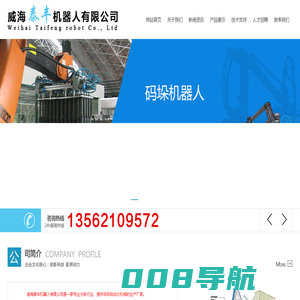 威海泰丰机器人有限公司|威海非标自动化设备|威海定制设备|威海工业机器人|威海码垛机器人