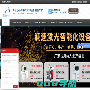 激光打标机价格|激光打标机厂家|打标机|东莞市澜速激光|东莞澜速激光