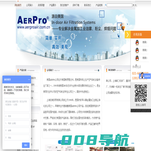 空气净化设备_上海宏商贸易有限公司
