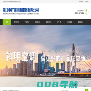 靖江市祥明空调设备有限公司