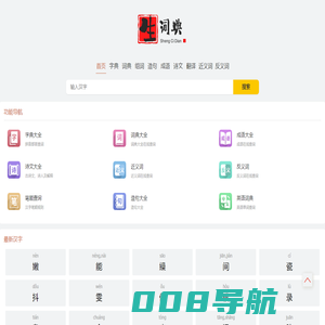 字典大全 - 全面收录各类词典，助你高效查找 - 生词典