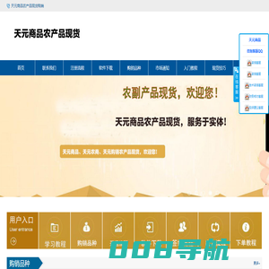 天元商品现货官网,天元商品农产品现货购销平台官网