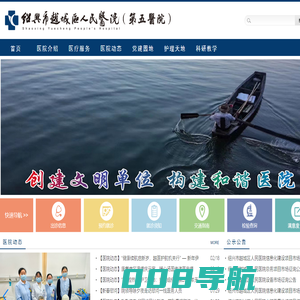 绍兴市越城区人民医院