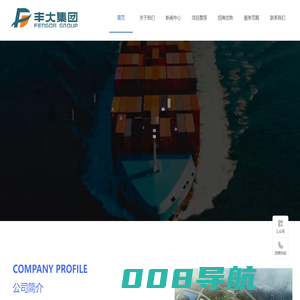 福建丰大集团有限公司