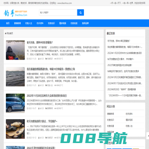 钓手网：钓手竞技钓鱼大师,全国钓手资料,最新钓鱼比赛新闻