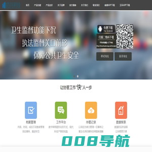 卫生监督协管基层网络服务信息系统平台