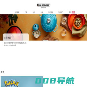 Le Creuset 法国酷彩