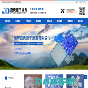 【荐】硅胶干燥剂|气相防锈干燥剂|矿物质干燥剂|活性炭干燥剂|防霉干燥剂|食品干燥剂|集装箱干燥剂|药用干燥剂|电子仪器干燥剂|潍坊嘉沃德干燥剂有限公司