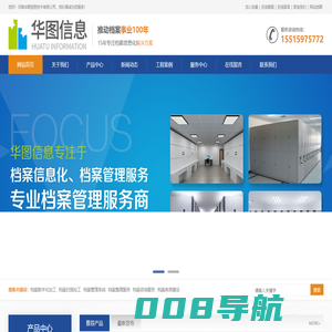 档案数字化公司-档案整理服务-档案管理系统-华图档案