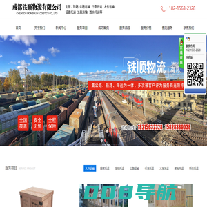 成都铁顺物流有限公司