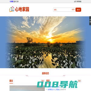 心地家园--首页