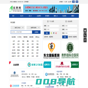 医疗人才网_一个专业的医疗人才招聘、求职网站_医聘网