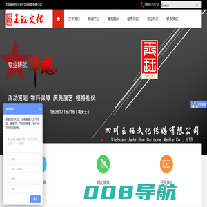 四川玉珏文化传媒有限公司