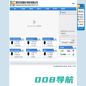 深圳市润基半导体有限公司;