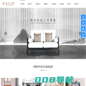东方之信-新中式家具_新中式家具厂加盟_高端红木家具品牌