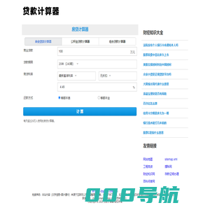 贷款计算器-房贷计算器-财经知识大全