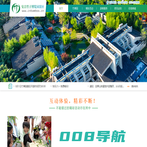 安吉竹子博览园有限责任公司
