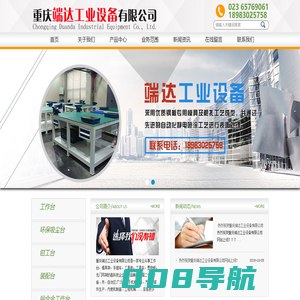 重庆端达工业设备有限公司|重庆工作台|重庆模具架|重庆手推车