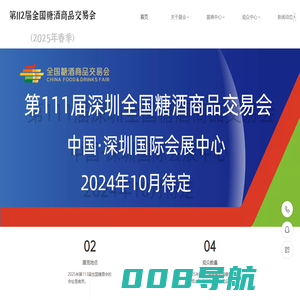 【糖酒会介绍】2025年全国糖酒商品交易会|南京糖酒会展位预定|2025年秋糖会时间地点|秋季糖酒会摊位价格