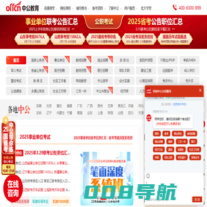 公务员考试-2025国家公务员考试报名/时间/职位-培训-中公教育网
