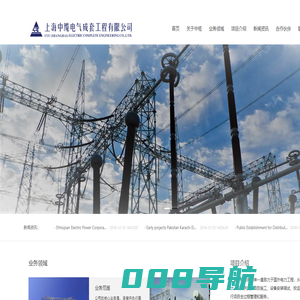 上海中缆电气成套工程有限公司