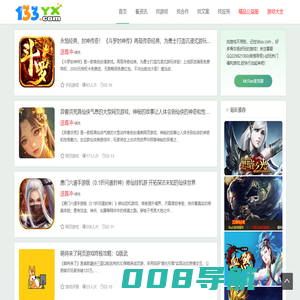 133游戏网_充值折扣高返利网页游戏_单职业传奇网页游戏_三国策略游戏_变态页游平台_圣妖网络
