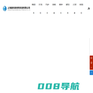 上海唐科新材料科技有限公司-为客户创造价值