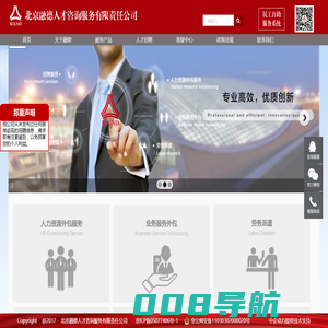 北京融德人才咨询服务有限责任公司_其它