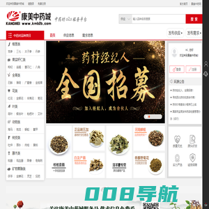 康美中药城-中药材信息服务平台