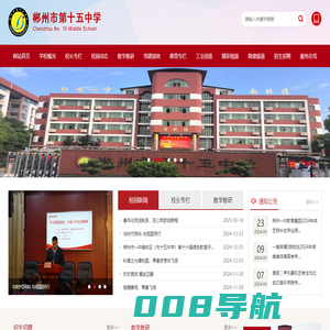 郴州市第十五中学