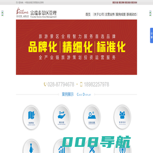 景区运营托管|景区营销赋能 A级景区策划创建-富瑞泰景区管理服务