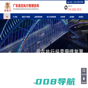 广东赢在执行管理咨询|赢在执行驻厂式培训｜赢在执行企业变革之道-制造型企业变革-工厂企业变革|赢在执行提供企业管理咨询服务 ｜卓越绩效咨询｜新型咨询模式｜实战派咨询团队｜广东赢在执行企业管理咨询有限公司
