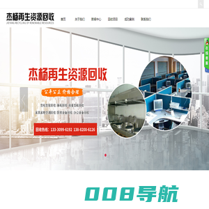 成都杰杨再生资源回收有限公司