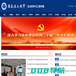 安全科学与工程学院