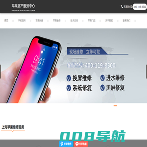 上海苹果售后预约维修_iphone手机售后维修点_上海苹果客户维修服务中心