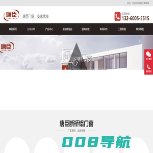 唐臣门窗