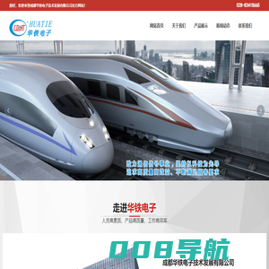 成都华铁电子技术发展有限公司