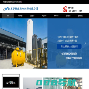 江苏爱姆欧光电材料有限公司