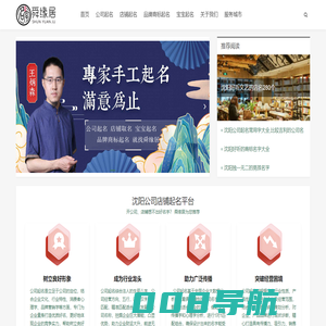沈阳公司起名-商标品牌起名-店铺网店取名-舜缘居周易起名网