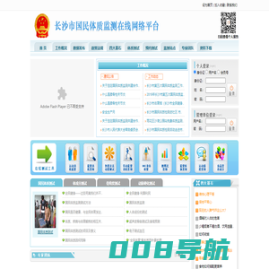 长沙市国民体质监测
