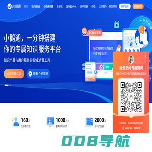 小鹅通_知识产品与用户服务的私域运营工具