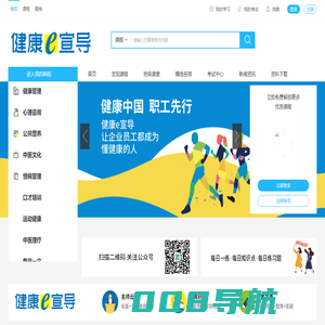 健康e宣导