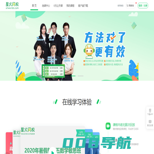 星火网校