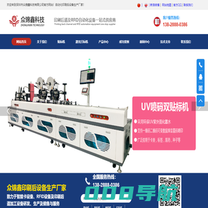 UV喷码贴标机_冲卡机,激光打标机-深圳市众锦鑫科技有限公司