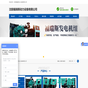 沈阳福瑞斯动力设备有限公司,福瑞斯动力,福瑞斯官网