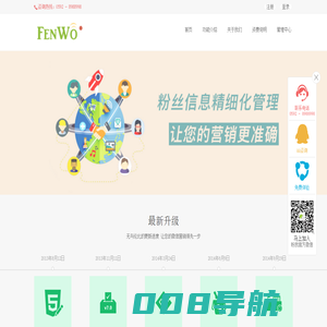 粉我营销系统